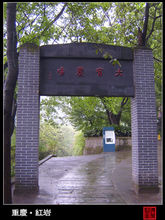 重庆周公馆图集